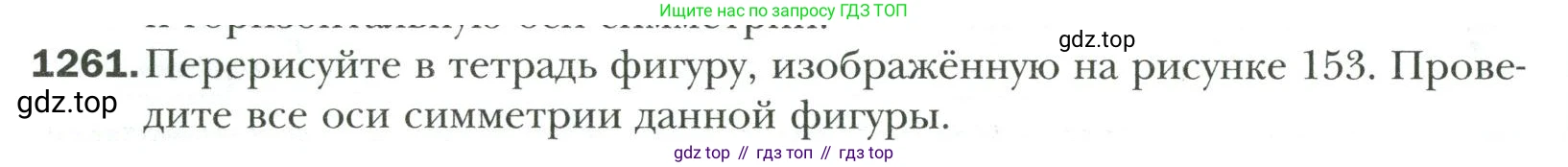 Математика, 6 класс Учебник, авторы: Мерзляк Аркадий Григорьевич, Полонский Виталий Борисович, Якир Михаил Семёнович, издательство Просвещение, Москва, 2019 - 2022, салатового цвета, страница 266, номер 1261, Условие