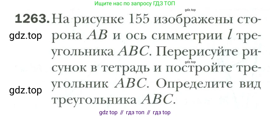 Математика, 6 класс Учебник, авторы: Мерзляк Аркадий Григорьевич, Полонский Виталий Борисович, Якир Михаил Семёнович, издательство Просвещение, Москва, 2019 - 2022, салатового цвета, страница 266, номер 1263, Условие