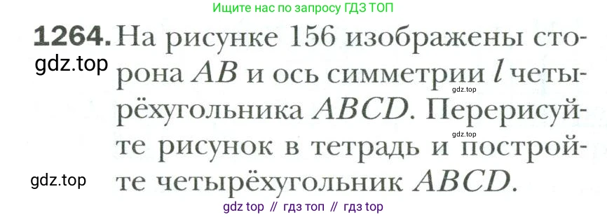 Математика, 6 класс Учебник, авторы: Мерзляк Аркадий Григорьевич, Полонский Виталий Борисович, Якир Михаил Семёнович, издательство Просвещение, Москва, 2019 - 2022, салатового цвета, страница 266, номер 1264, Условие