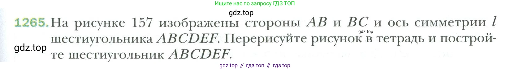 Математика, 6 класс Учебник, авторы: Мерзляк Аркадий Григорьевич, Полонский Виталий Борисович, Якир Михаил Семёнович, издательство Просвещение, Москва, 2019 - 2022, салатового цвета, страница 267, номер 1265, Условие