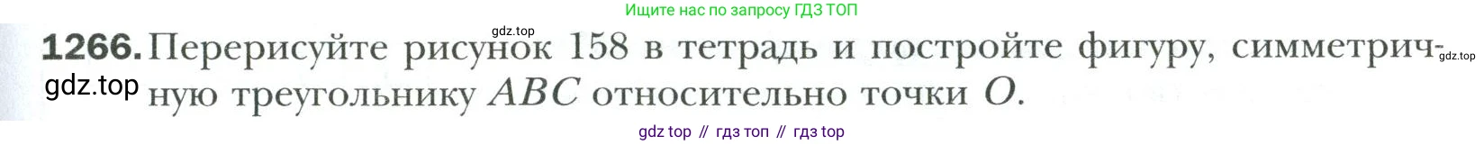 Математика, 6 класс Учебник, авторы: Мерзляк Аркадий Григорьевич, Полонский Виталий Борисович, Якир Михаил Семёнович, издательство Просвещение, Москва, 2019 - 2022, салатового цвета, страница 267, номер 1266, Условие