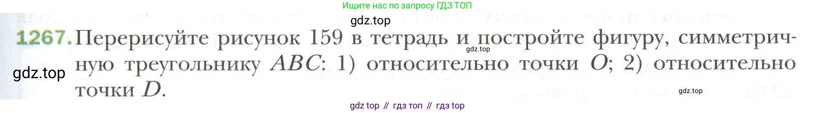 Математика, 6 класс Учебник, авторы: Мерзляк Аркадий Григорьевич, Полонский Виталий Борисович, Якир Михаил Семёнович, издательство Просвещение, Москва, 2019 - 2022, салатового цвета, страница 267, номер 1267, Условие