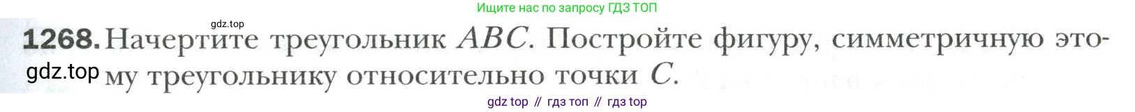 Математика, 6 класс Учебник, авторы: Мерзляк Аркадий Григорьевич, Полонский Виталий Борисович, Якир Михаил Семёнович, издательство Просвещение, Москва, 2019 - 2022, салатового цвета, страница 267, номер 1268, Условие