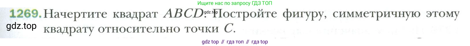 Математика, 6 класс Учебник, авторы: Мерзляк Аркадий Григорьевич, Полонский Виталий Борисович, Якир Михаил Семёнович, издательство Просвещение, Москва, 2019 - 2022, салатового цвета, страница 267, номер 1269, Условие