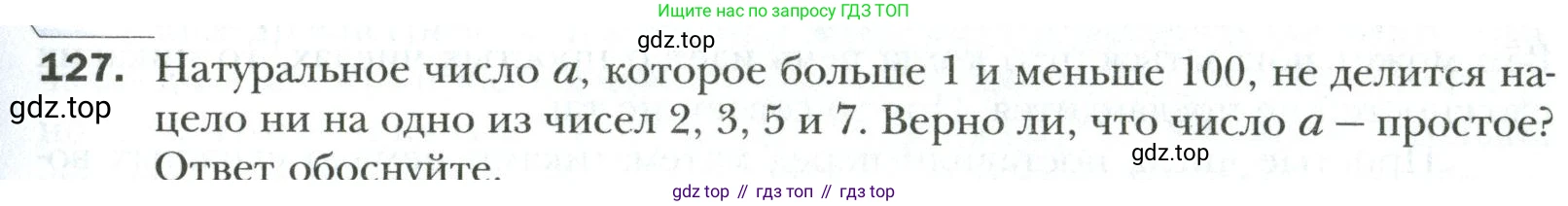 Математика, 6 класс Учебник, авторы: Мерзляк Аркадий Григорьевич, Полонский Виталий Борисович, Якир Михаил Семёнович, издательство Просвещение, Москва, 2019 - 2022, салатового цвета, страница 25, номер 127, Условие
