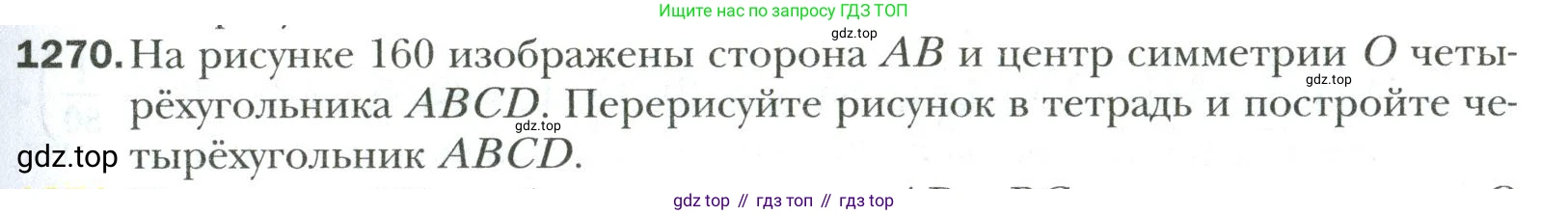 Математика, 6 класс Учебник, авторы: Мерзляк Аркадий Григорьевич, Полонский Виталий Борисович, Якир Михаил Семёнович, издательство Просвещение, Москва, 2019 - 2022, салатового цвета, страница 267, номер 1270, Условие