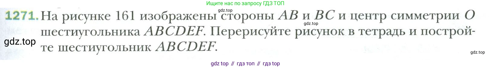 Математика, 6 класс Учебник, авторы: Мерзляк Аркадий Григорьевич, Полонский Виталий Борисович, Якир Михаил Семёнович, издательство Просвещение, Москва, 2019 - 2022, салатового цвета, страница 267, номер 1271, Условие