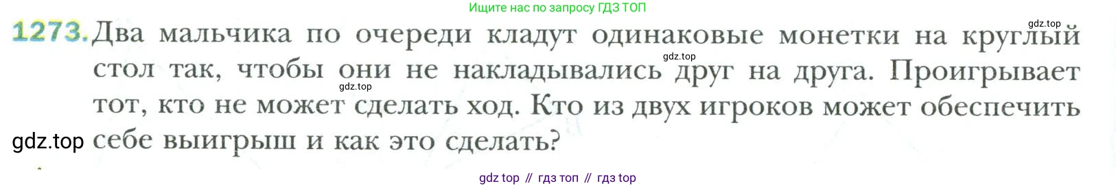 Математика, 6 класс Учебник, авторы: Мерзляк Аркадий Григорьевич, Полонский Виталий Борисович, Якир Михаил Семёнович, издательство Просвещение, Москва, 2019 - 2022, салатового цвета, страница 268, номер 1273, Условие