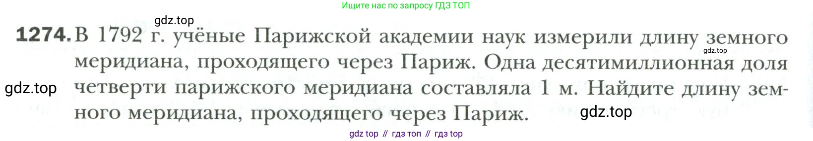 Математика, 6 класс Учебник, авторы: Мерзляк Аркадий Григорьевич, Полонский Виталий Борисович, Якир Михаил Семёнович, издательство Просвещение, Москва, 2019 - 2022, салатового цвета, страница 268, номер 1274, Условие