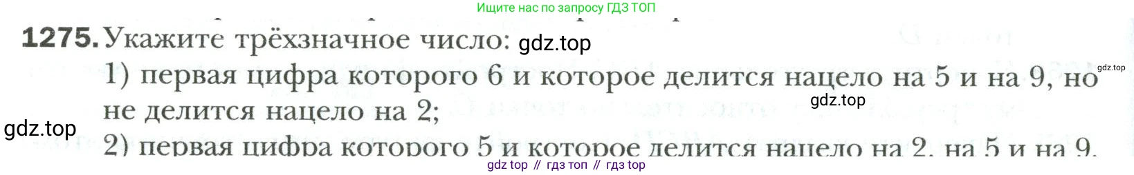Математика, 6 класс Учебник, авторы: Мерзляк Аркадий Григорьевич, Полонский Виталий Борисович, Якир Михаил Семёнович, издательство Просвещение, Москва, 2019 - 2022, салатового цвета, страница 268, номер 1275, Условие