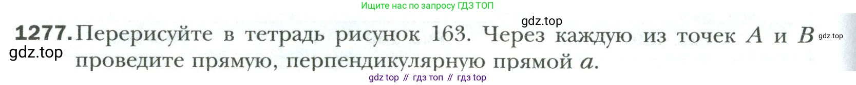 Математика, 6 класс Учебник, авторы: Мерзляк Аркадий Григорьевич, Полонский Виталий Борисович, Якир Михаил Семёнович, издательство Просвещение, Москва, 2019 - 2022, салатового цвета, страница 268, номер 1277, Условие