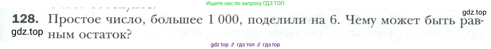 Математика, 6 класс Учебник, авторы: Мерзляк Аркадий Григорьевич, Полонский Виталий Борисович, Якир Михаил Семёнович, издательство Просвещение, Москва, 2019 - 2022, салатового цвета, страница 25, номер 128, Условие