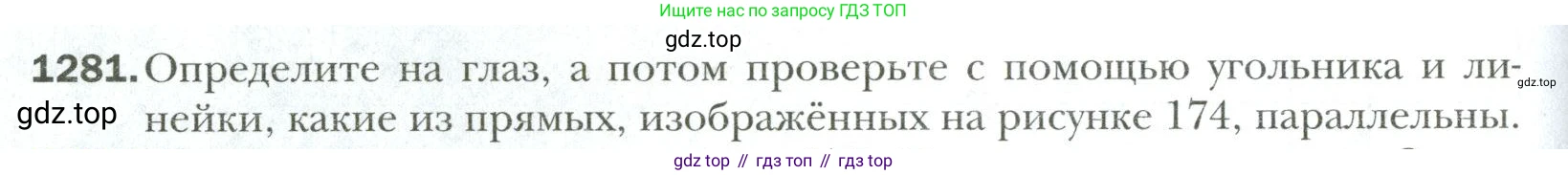 Математика, 6 класс Учебник, авторы: Мерзляк Аркадий Григорьевич, Полонский Виталий Борисович, Якир Михаил Семёнович, издательство Просвещение, Москва, 2019 - 2022, салатового цвета, страница 272, номер 1281, Условие