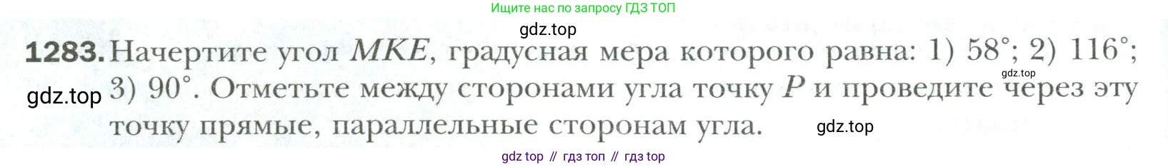 Математика, 6 класс Учебник, авторы: Мерзляк Аркадий Григорьевич, Полонский Виталий Борисович, Якир Михаил Семёнович, издательство Просвещение, Москва, 2019 - 2022, салатового цвета, страница 272, номер 1283, Условие