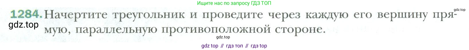 Математика, 6 класс Учебник, авторы: Мерзляк Аркадий Григорьевич, Полонский Виталий Борисович, Якир Михаил Семёнович, издательство Просвещение, Москва, 2019 - 2022, салатового цвета, страница 272, номер 1284, Условие