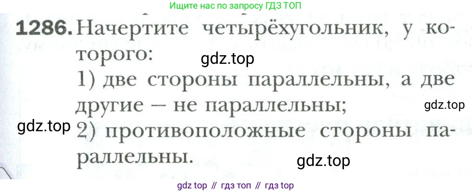 Математика, 6 класс Учебник, авторы: Мерзляк Аркадий Григорьевич, Полонский Виталий Борисович, Якир Михаил Семёнович, издательство Просвещение, Москва, 2019 - 2022, салатового цвета, страница 273, номер 1286, Условие