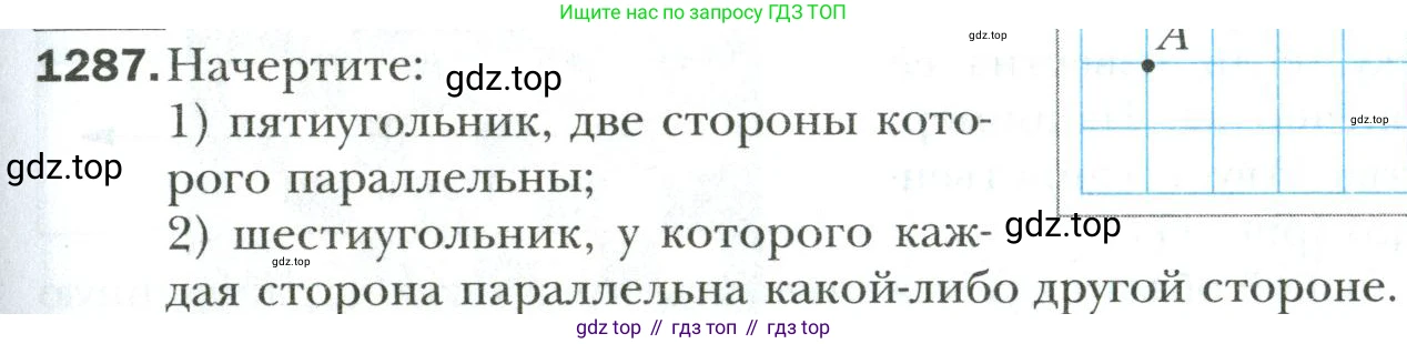 Математика, 6 класс Учебник, авторы: Мерзляк Аркадий Григорьевич, Полонский Виталий Борисович, Якир Михаил Семёнович, издательство Просвещение, Москва, 2019 - 2022, салатового цвета, страница 273, номер 1287, Условие