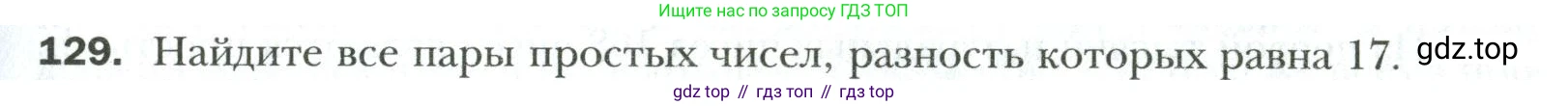 Математика, 6 класс Учебник, авторы: Мерзляк Аркадий Григорьевич, Полонский Виталий Борисович, Якир Михаил Семёнович, издательство Просвещение, Москва, 2019 - 2022, салатового цвета, страница 25, номер 129, Условие