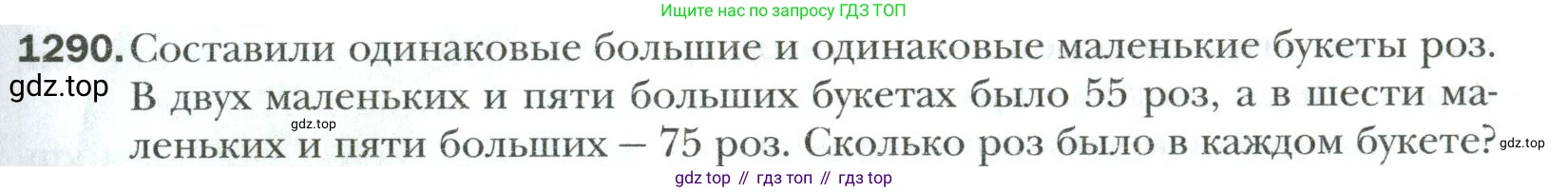 Математика, 6 класс Учебник, авторы: Мерзляк Аркадий Григорьевич, Полонский Виталий Борисович, Якир Михаил Семёнович, издательство Просвещение, Москва, 2019 - 2022, салатового цвета, страница 273, номер 1290, Условие