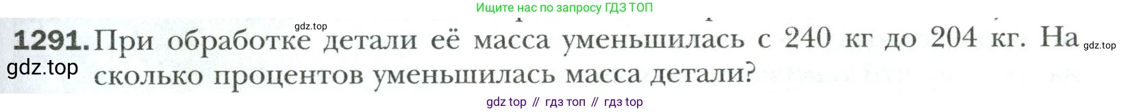 Математика, 6 класс Учебник, авторы: Мерзляк Аркадий Григорьевич, Полонский Виталий Борисович, Якир Михаил Семёнович, издательство Просвещение, Москва, 2019 - 2022, салатового цвета, страница 273, номер 1291, Условие