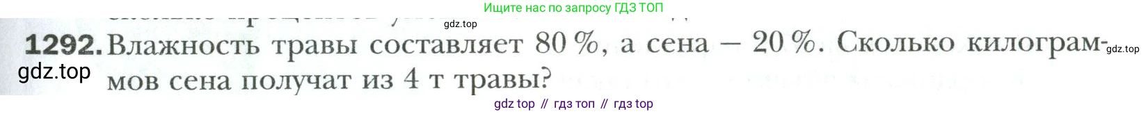 Математика, 6 класс Учебник, авторы: Мерзляк Аркадий Григорьевич, Полонский Виталий Борисович, Якир Михаил Семёнович, издательство Просвещение, Москва, 2019 - 2022, салатового цвета, страница 273, номер 1292, Условие