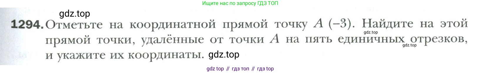Математика, 6 класс Учебник, авторы: Мерзляк Аркадий Григорьевич, Полонский Виталий Борисович, Якир Михаил Семёнович, издательство Просвещение, Москва, 2019 - 2022, салатового цвета, страница 273, номер 1294, Условие
