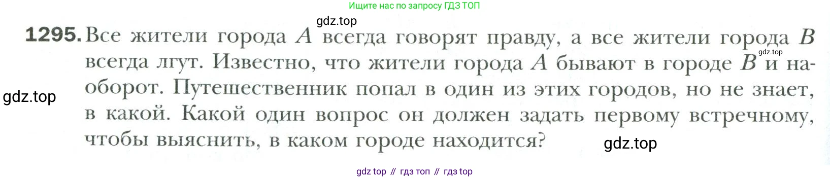 Математика, 6 класс Учебник, авторы: Мерзляк Аркадий Григорьевич, Полонский Виталий Борисович, Якир Михаил Семёнович, издательство Просвещение, Москва, 2019 - 2022, салатового цвета, страница 274, номер 1295, Условие