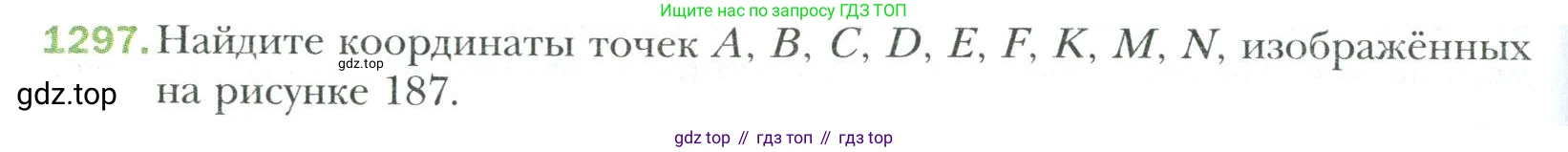 Математика, 6 класс Учебник, авторы: Мерзляк Аркадий Григорьевич, Полонский Виталий Борисович, Якир Михаил Семёнович, издательство Просвещение, Москва, 2019 - 2022, салатового цвета, страница 278, номер 1297, Условие