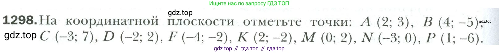 Математика, 6 класс Учебник, авторы: Мерзляк Аркадий Григорьевич, Полонский Виталий Борисович, Якир Михаил Семёнович, издательство Просвещение, Москва, 2019 - 2022, салатового цвета, страница 278, номер 1298, Условие