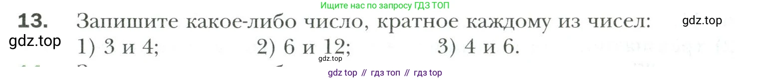 Математика, 6 класс Учебник, авторы: Мерзляк Аркадий Григорьевич, Полонский Виталий Борисович, Якир Михаил Семёнович, издательство Просвещение, Москва, 2019 - 2022, салатового цвета, страница 7, номер 13, Условие