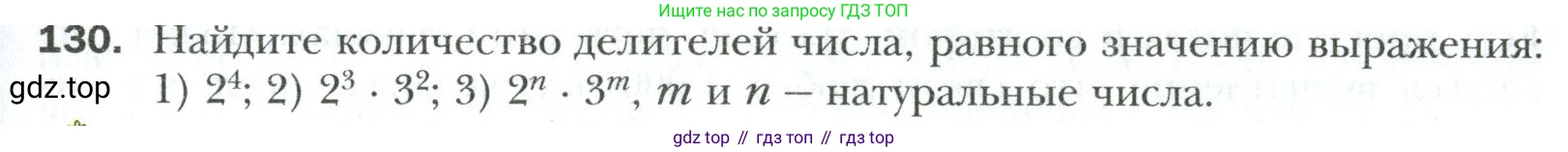 Математика, 6 класс Учебник, авторы: Мерзляк Аркадий Григорьевич, Полонский Виталий Борисович, Якир Михаил Семёнович, издательство Просвещение, Москва, 2019 - 2022, салатового цвета, страница 25, номер 130, Условие