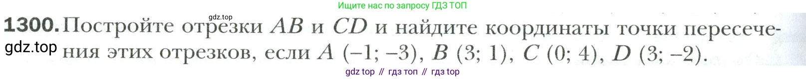Математика, 6 класс Учебник, авторы: Мерзляк Аркадий Григорьевич, Полонский Виталий Борисович, Якир Михаил Семёнович, издательство Просвещение, Москва, 2019 - 2022, салатового цвета, страница 278, номер 1300, Условие