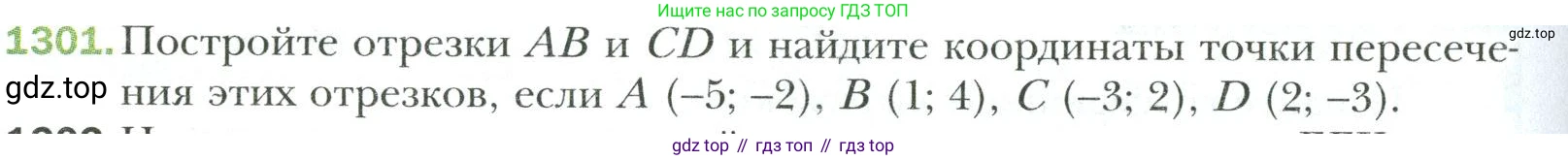 Математика, 6 класс Учебник, авторы: Мерзляк Аркадий Григорьевич, Полонский Виталий Борисович, Якир Михаил Семёнович, издательство Просвещение, Москва, 2019 - 2022, салатового цвета, страница 278, номер 1301, Условие