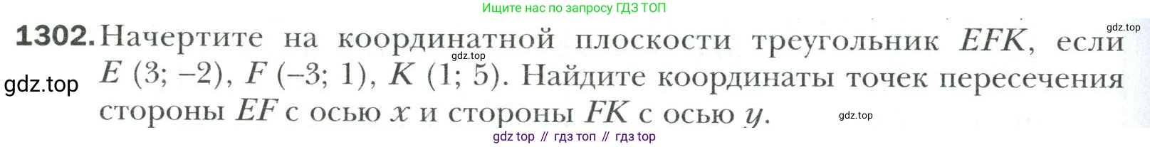 Математика, 6 класс Учебник, авторы: Мерзляк Аркадий Григорьевич, Полонский Виталий Борисович, Якир Михаил Семёнович, издательство Просвещение, Москва, 2019 - 2022, салатового цвета, страница 278, номер 1302, Условие