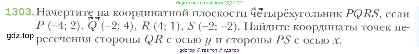 Математика, 6 класс Учебник, авторы: Мерзляк Аркадий Григорьевич, Полонский Виталий Борисович, Якир Михаил Семёнович, издательство Просвещение, Москва, 2019 - 2022, салатового цвета, страница 278, номер 1303, Условие