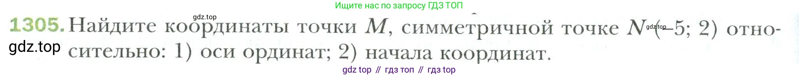 Математика, 6 класс Учебник, авторы: Мерзляк Аркадий Григорьевич, Полонский Виталий Борисович, Якир Михаил Семёнович, издательство Просвещение, Москва, 2019 - 2022, салатового цвета, страница 278, номер 1305, Условие