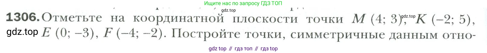 Математика, 6 класс Учебник, авторы: Мерзляк Аркадий Григорьевич, Полонский Виталий Борисович, Якир Михаил Семёнович, издательство Просвещение, Москва, 2019 - 2022, салатового цвета, страница 278, номер 1306, Условие
