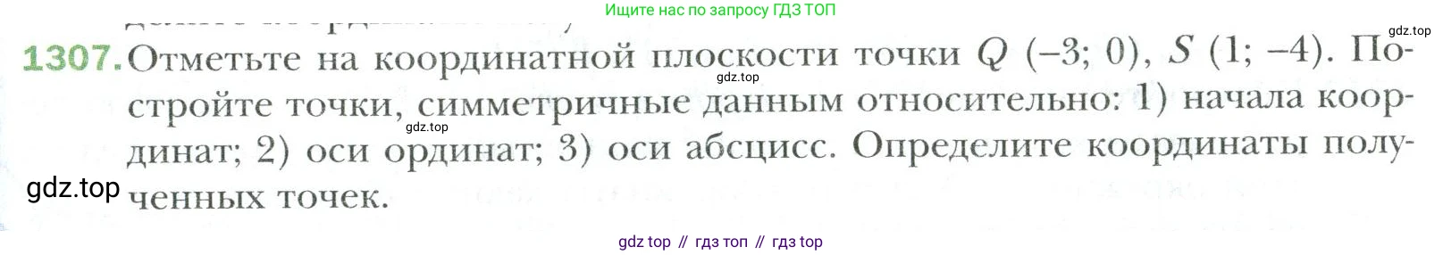 Математика, 6 класс Учебник, авторы: Мерзляк Аркадий Григорьевич, Полонский Виталий Борисович, Якир Михаил Семёнович, издательство Просвещение, Москва, 2019 - 2022, салатового цвета, страница 279, номер 1307, Условие