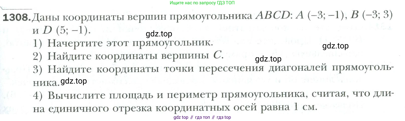 Математика, 6 класс Учебник, авторы: Мерзляк Аркадий Григорьевич, Полонский Виталий Борисович, Якир Михаил Семёнович, издательство Просвещение, Москва, 2019 - 2022, салатового цвета, страница 279, номер 1308, Условие