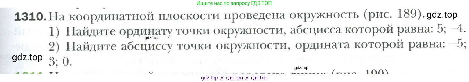 Математика, 6 класс Учебник, авторы: Мерзляк Аркадий Григорьевич, Полонский Виталий Борисович, Якир Михаил Семёнович, издательство Просвещение, Москва, 2019 - 2022, салатового цвета, страница 279, номер 1310, Условие
