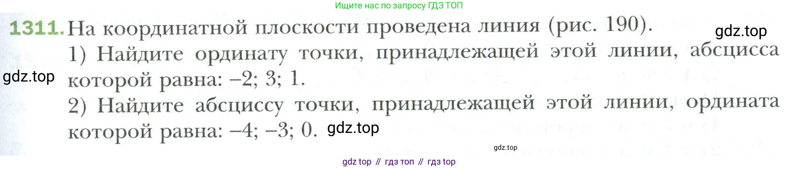 Математика, 6 класс Учебник, авторы: Мерзляк Аркадий Григорьевич, Полонский Виталий Борисович, Якир Михаил Семёнович, издательство Просвещение, Москва, 2019 - 2022, салатового цвета, страница 279, номер 1311, Условие