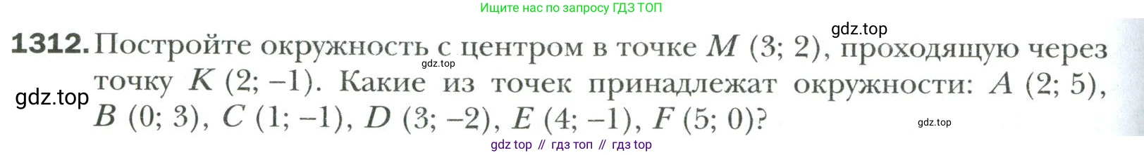 Математика, 6 класс Учебник, авторы: Мерзляк Аркадий Григорьевич, Полонский Виталий Борисович, Якир Михаил Семёнович, издательство Просвещение, Москва, 2019 - 2022, салатового цвета, страница 280, номер 1312, Условие
