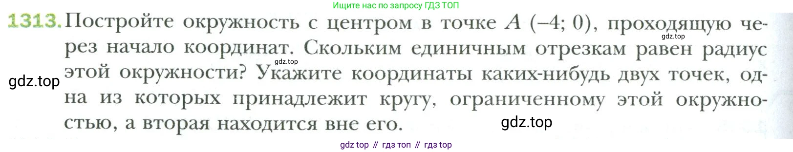 Математика, 6 класс Учебник, авторы: Мерзляк Аркадий Григорьевич, Полонский Виталий Борисович, Якир Михаил Семёнович, издательство Просвещение, Москва, 2019 - 2022, салатового цвета, страница 280, номер 1313, Условие
