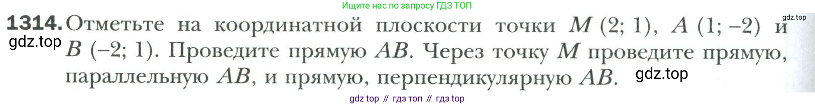 Математика, 6 класс Учебник, авторы: Мерзляк Аркадий Григорьевич, Полонский Виталий Борисович, Якир Михаил Семёнович, издательство Просвещение, Москва, 2019 - 2022, салатового цвета, страница 280, номер 1314, Условие