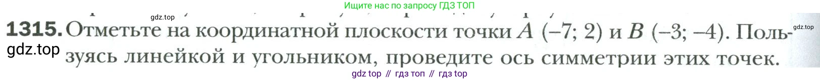 Математика, 6 класс Учебник, авторы: Мерзляк Аркадий Григорьевич, Полонский Виталий Борисович, Якир Михаил Семёнович, издательство Просвещение, Москва, 2019 - 2022, салатового цвета, страница 280, номер 1315, Условие