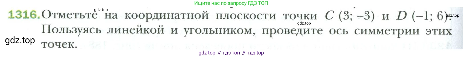 Математика, 6 класс Учебник, авторы: Мерзляк Аркадий Григорьевич, Полонский Виталий Борисович, Якир Михаил Семёнович, издательство Просвещение, Москва, 2019 - 2022, салатового цвета, страница 280, номер 1316, Условие