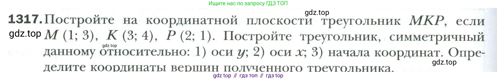 Математика, 6 класс Учебник, авторы: Мерзляк Аркадий Григорьевич, Полонский Виталий Борисович, Якир Михаил Семёнович, издательство Просвещение, Москва, 2019 - 2022, салатового цвета, страница 280, номер 1317, Условие