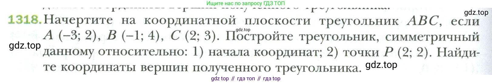 Математика, 6 класс Учебник, авторы: Мерзляк Аркадий Григорьевич, Полонский Виталий Борисович, Якир Михаил Семёнович, издательство Просвещение, Москва, 2019 - 2022, салатового цвета, страница 280, номер 1318, Условие