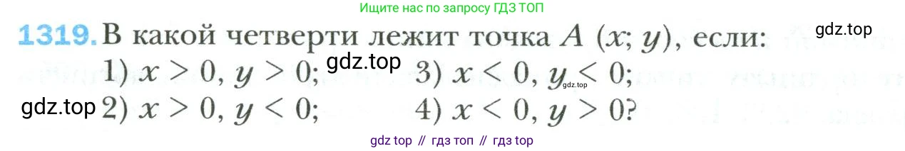 Математика, 6 класс Учебник, авторы: Мерзляк Аркадий Григорьевич, Полонский Виталий Борисович, Якир Михаил Семёнович, издательство Просвещение, Москва, 2019 - 2022, салатового цвета, страница 280, номер 1319, Условие