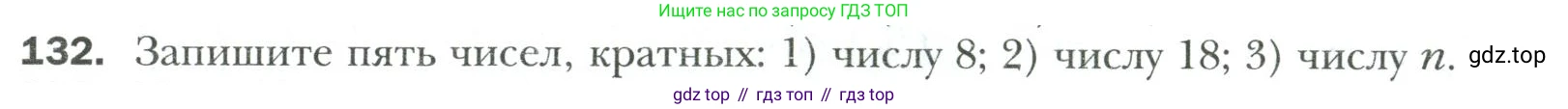 Математика, 6 класс Учебник, авторы: Мерзляк Аркадий Григорьевич, Полонский Виталий Борисович, Якир Михаил Семёнович, издательство Просвещение, Москва, 2019 - 2022, салатового цвета, страница 25, номер 132, Условие